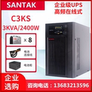 山特UPS在线式 2400W电脑服务器稳压备用电源 C3KS不间断电源3KVA