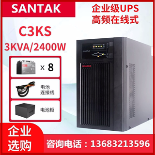 山特UPS在线式C3KS不间断电源3KVA/2400W电脑服务器稳压备用电源