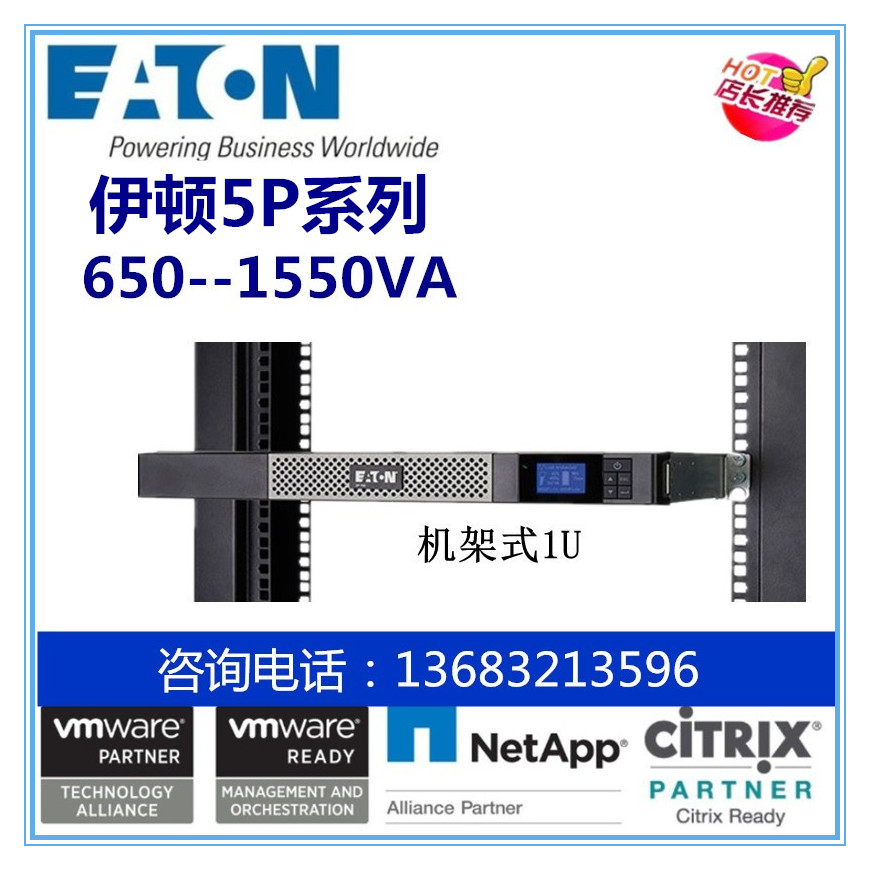 伊顿UPS电源5P系列5P650iR 5P850iR 5P1150iR 5P1550iR 机架式1U 电脑硬件/显示器/电脑周边 UPS电源 原图主图