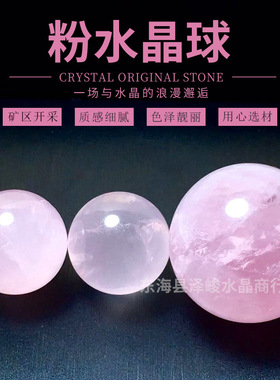 天然居家水晶球粉晶捡漏把玩摆件