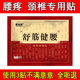 舒筋健腰贴腰腿疼颈椎活络膏坐骨神经压迫神经腰疼专用膏贴白云山