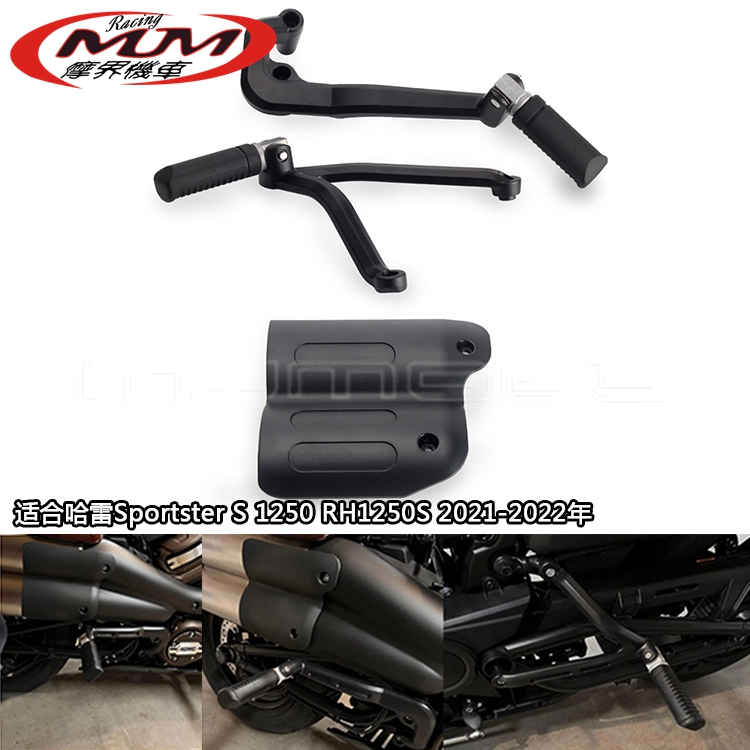适用于哈雷RH1250S脚踏+隔热罩