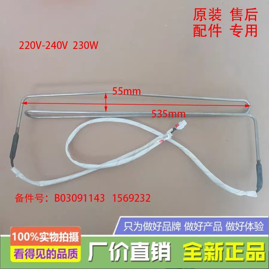 海信容声冰箱BCD-439WRK2FY/439WSK2FPG/452WD11F化霜加热器