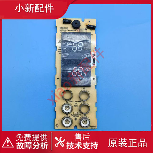 适用于美菱冰箱BCD-207ECA/201ECA/201EC显示板B0975.4-2