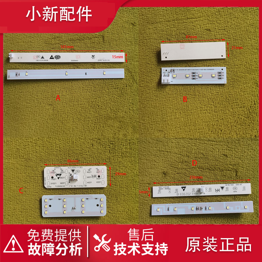 美菱美的TCL创维冰箱照明灯