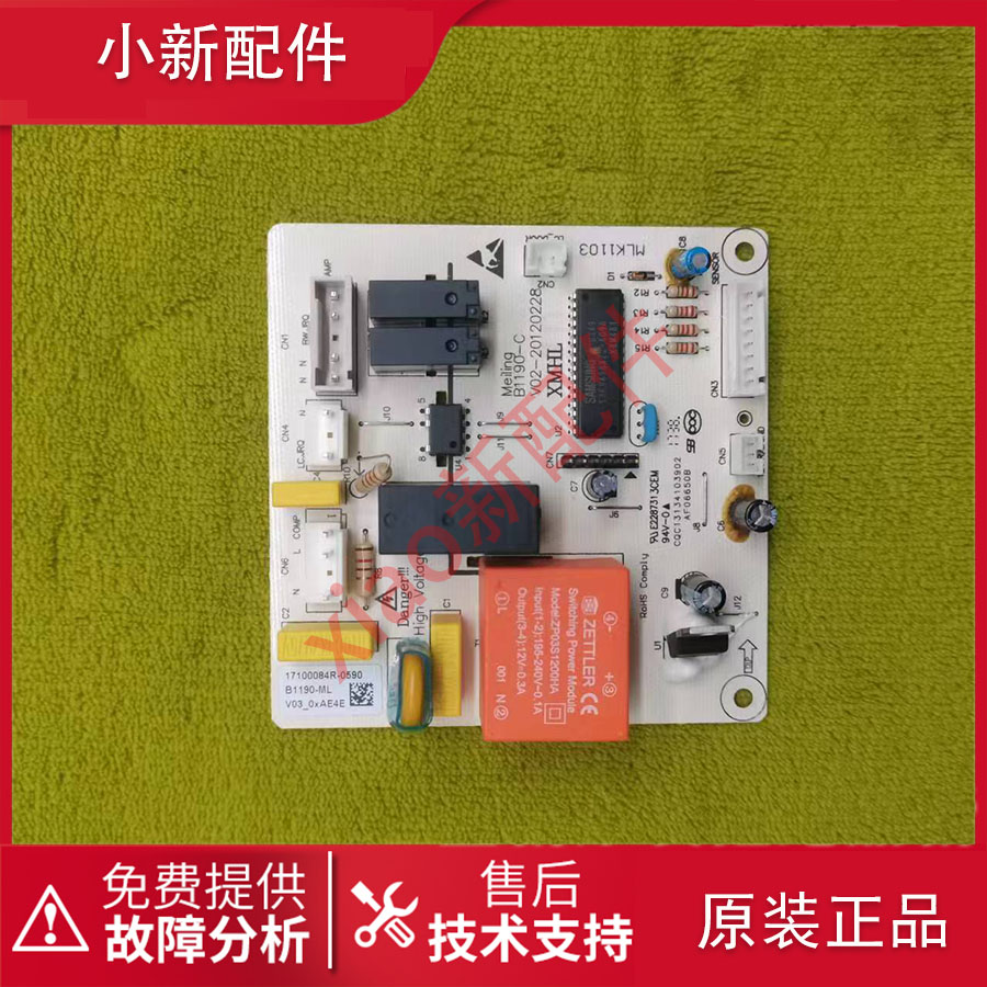 美菱冰箱配件BCD-221ZE3BA 221ZE3CA主板控制板电脑板B1190 B1098