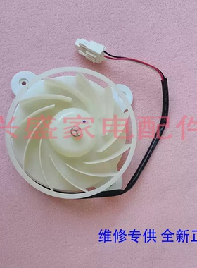 适用美菱雅典娜冰箱ZWF-30-3 B1353.4-15风扇电机BCD-430WP9C