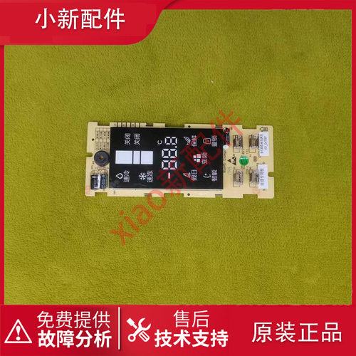 适用于美菱冰箱显示板B1355.4-1(A1)维修专用显示板