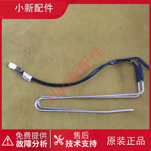博伦博格伊莱克斯 冰箱KND300LGA ZME3001LGA-F化霜加热器发热管