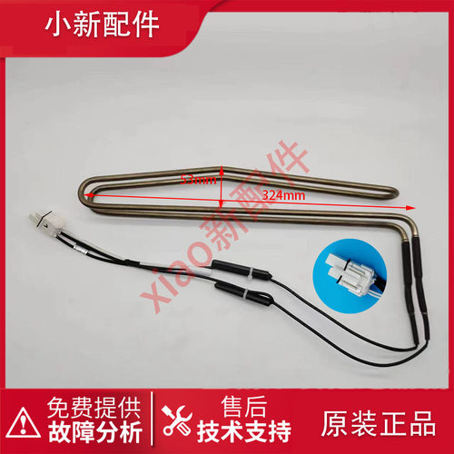 美的冰箱化霜加热器发热管
