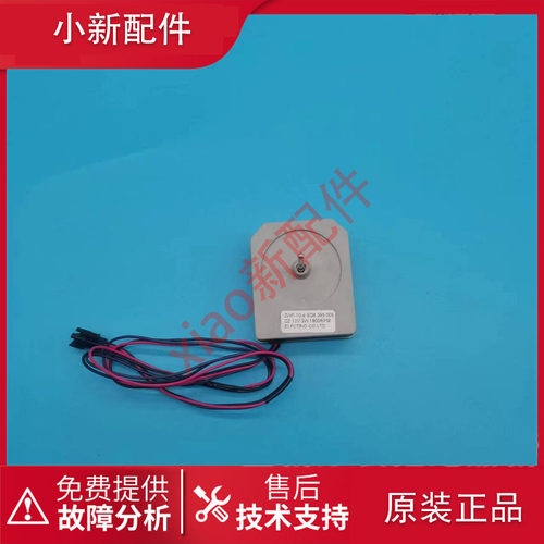 伊莱克斯冰箱风扇电机马达