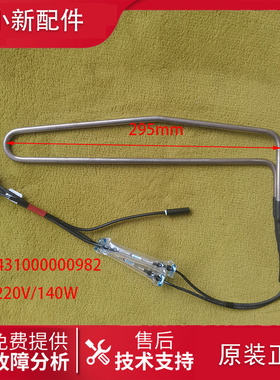 适用美的冰箱配件BCD-239WTGPM-239WTM-232WTPZM化霜加热器发热管