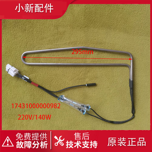 美的冰箱化霜加热器发热管
