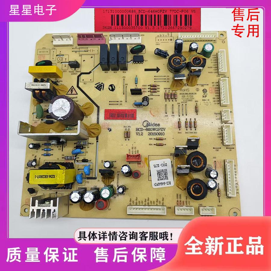 适用冰箱BCD-646WGPZV主机板 17131000000686电源板主板