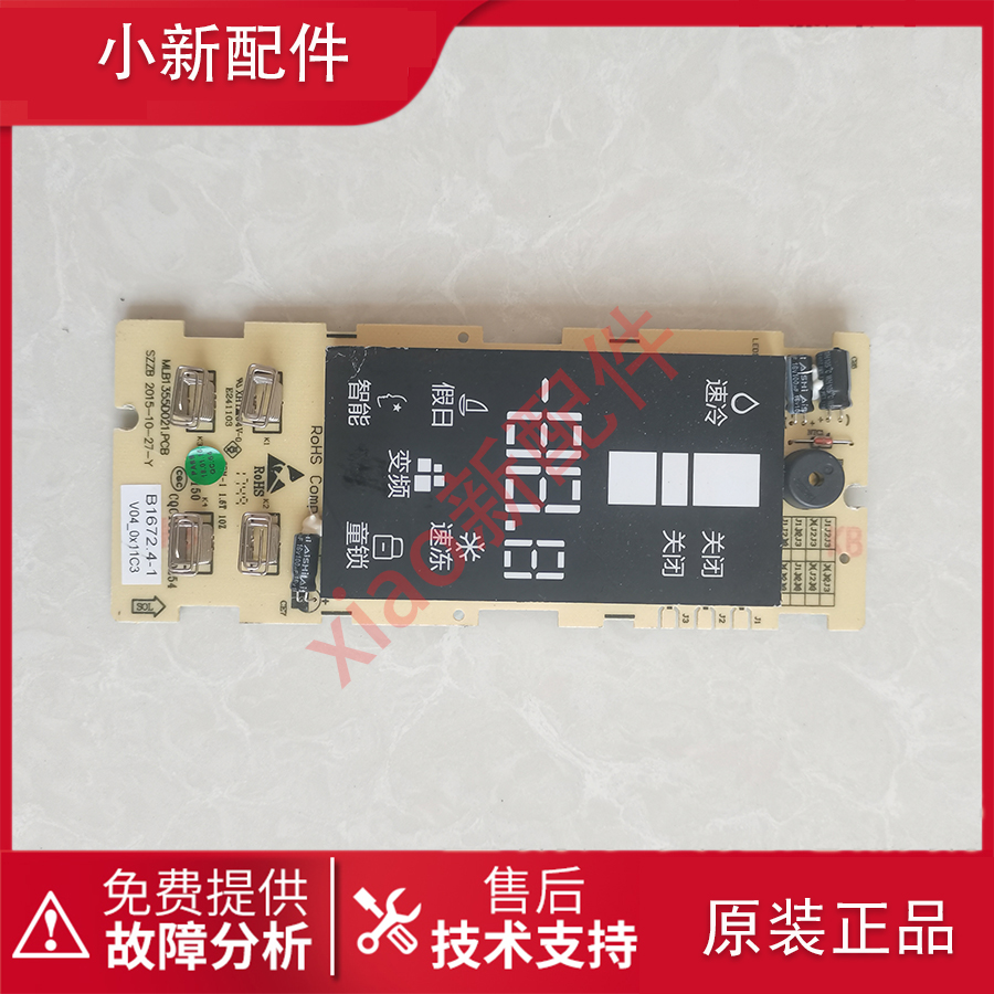 美菱 冰箱 BCD-253/249/255/WP3B/WP3CX/WP3C 显示 按键 控制 板