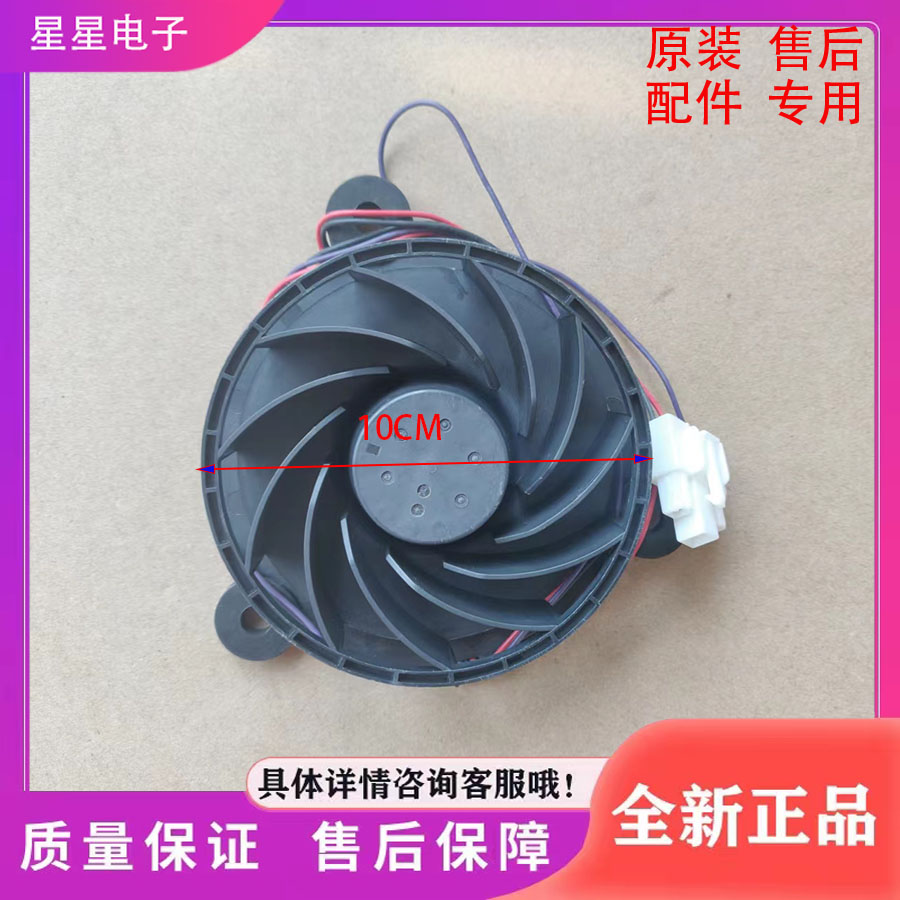 适用冰箱风扇电机风扇风机BCD-186WZA50/BCD-188WF2BCD-190WF