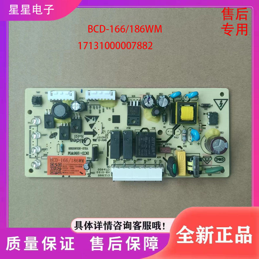 适用于美的冰箱BCD-166WM/186WM电源板17131000007882主板主控板