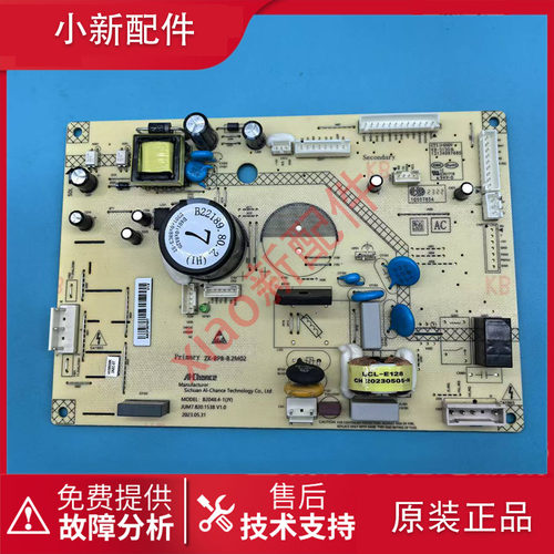 适用于美菱冰箱主控制电脑变频一体板B21189.80.2(H1)