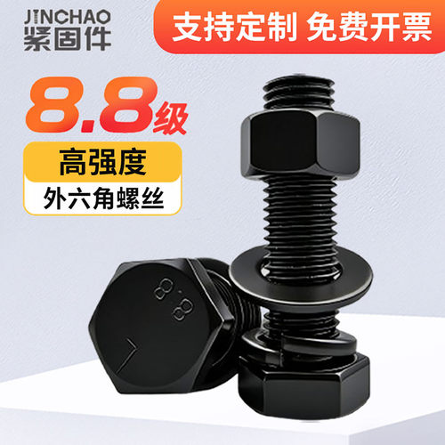 外六角螺栓杆碳钢8.8级高强度M5