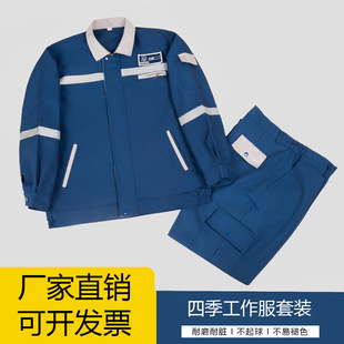 中核二二工作服男套装夏季长袖春秋厚款核电劳保服涤棉工装工作服