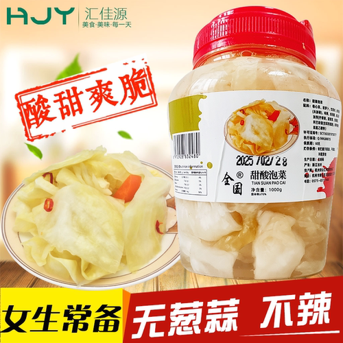 酸甜泡菜 爽口圆白菜农家自制韩国四川卷心菜泡菜开胃下饭菜酱菜 - 封面