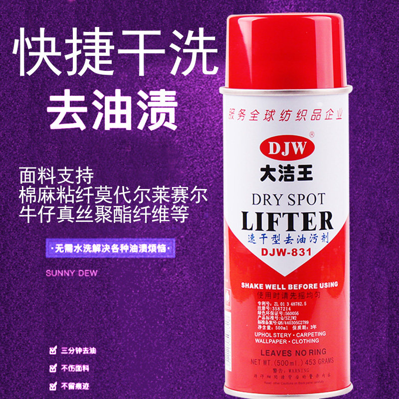 真丝桑蚕丝香云纱丝巾领带卫衣外套免刷洗干洗剂喷雾去油污油渍斑