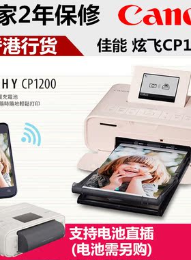 佳能炫飞CP810/820/900/910/1200/1300打印机维修