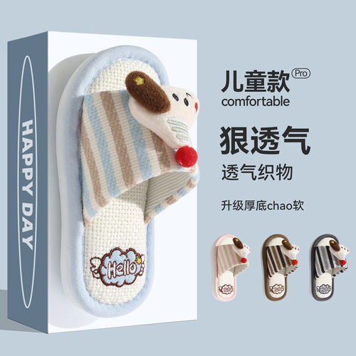 儿童卡通小狗亚麻拖鞋秋可爱条纹