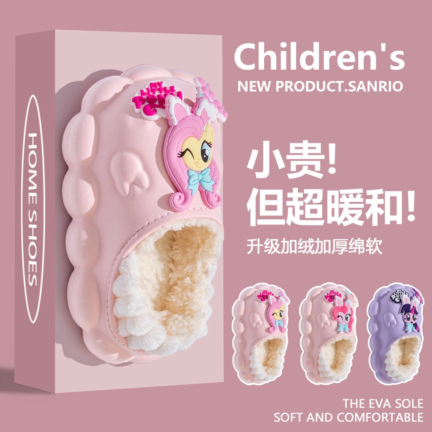 2025新款儿童棉鞋防水幼儿园冬季保暖EVA小马宝莉拖鞋包跟女孩子,童鞋/婴儿鞋/亲子鞋,棉鞋,淘宝优惠券,粉丝福利购,淘宝优惠卷