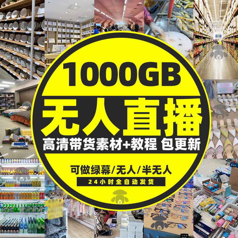 快手抖音无人直播高清视频素材超市男女装服装饰品主播带货背景图