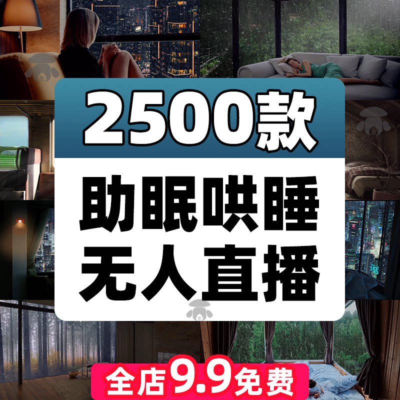 抖音白噪音深夜睡眠雨声助眠无人直播间素材解压背景视频音乐音频
