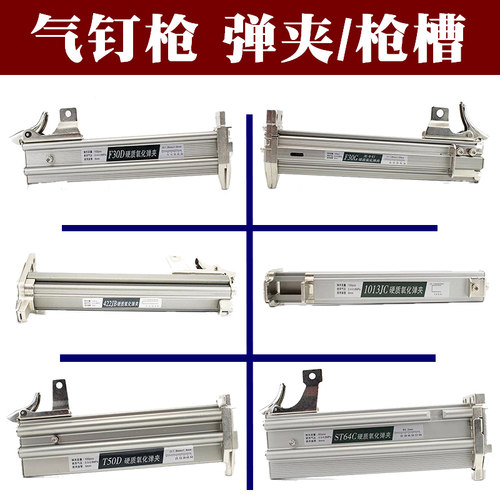 中杰东成气钉枪弹夹装钉枪槽通用