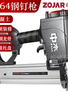 中杰ST64CG不卡钉气动钢钉枪ST50混疑土吊顶ST38线槽水泥钢排钉枪
