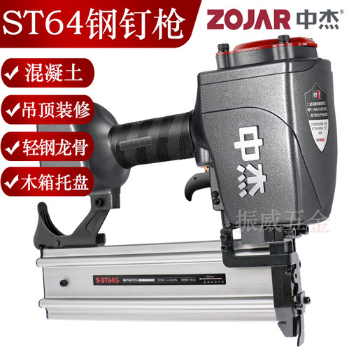 ST64钢钉枪38线槽混疑土吊顶中杰