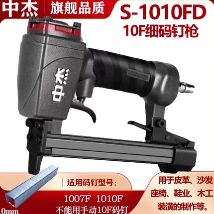 中杰气动U型钉码钉枪1010F 用1007F 1008F 1010F 木工F型细码钉枪