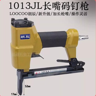 朗辰1013JL加长扁嘴U型钉枪鞋业皮革沙发座椅木工装修1008J码钉枪