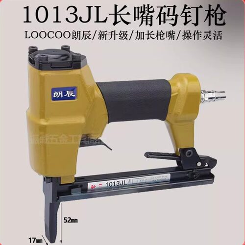 朗辰1013JL加长扁嘴U型码钉枪