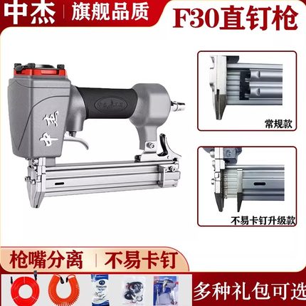 中杰F30D/F30G不卡钉气动直钉枪30配件通用木工装修f30直钉射钉枪