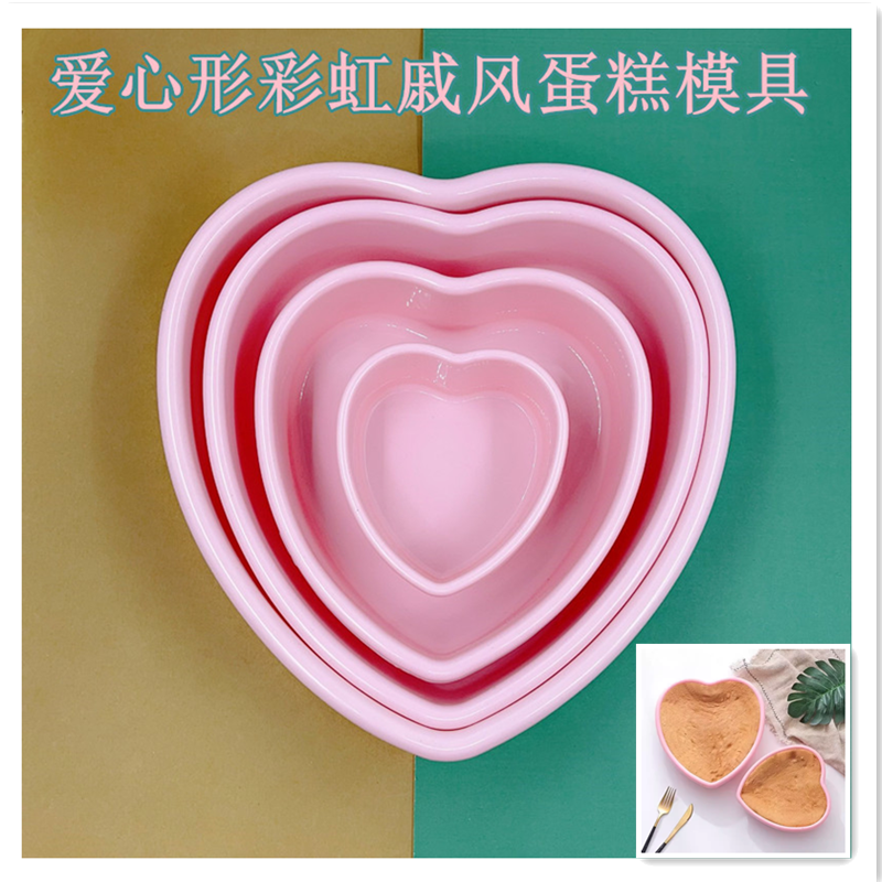爱心形彩虹戚风蛋糕模具46寸圆型分层萨瓦林烤盘家用硅胶烘焙工具