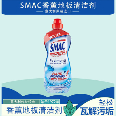 SMAC地板清洁剂留香不留水痕