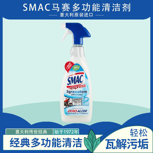smac强力厨房经典抽油烟机清洗剂