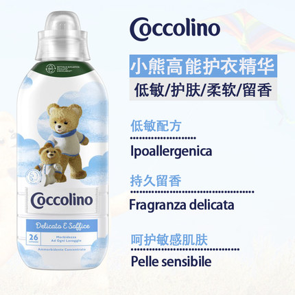 现货意大利coccolino小熊宝纯净温和衣物护理婴幼儿防静电柔顺剂