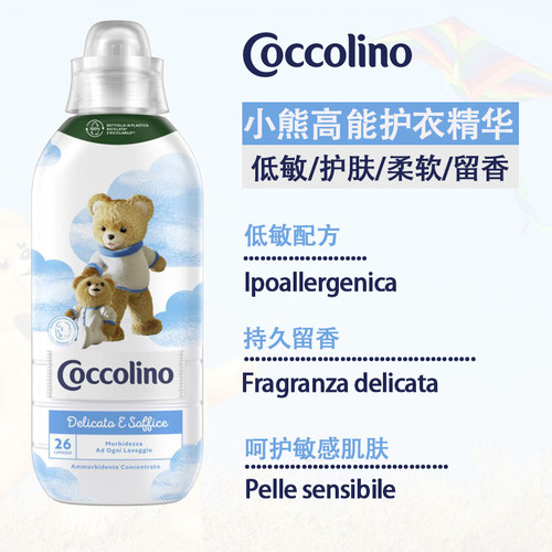 现货意大利小熊纯净温和柔顺剂