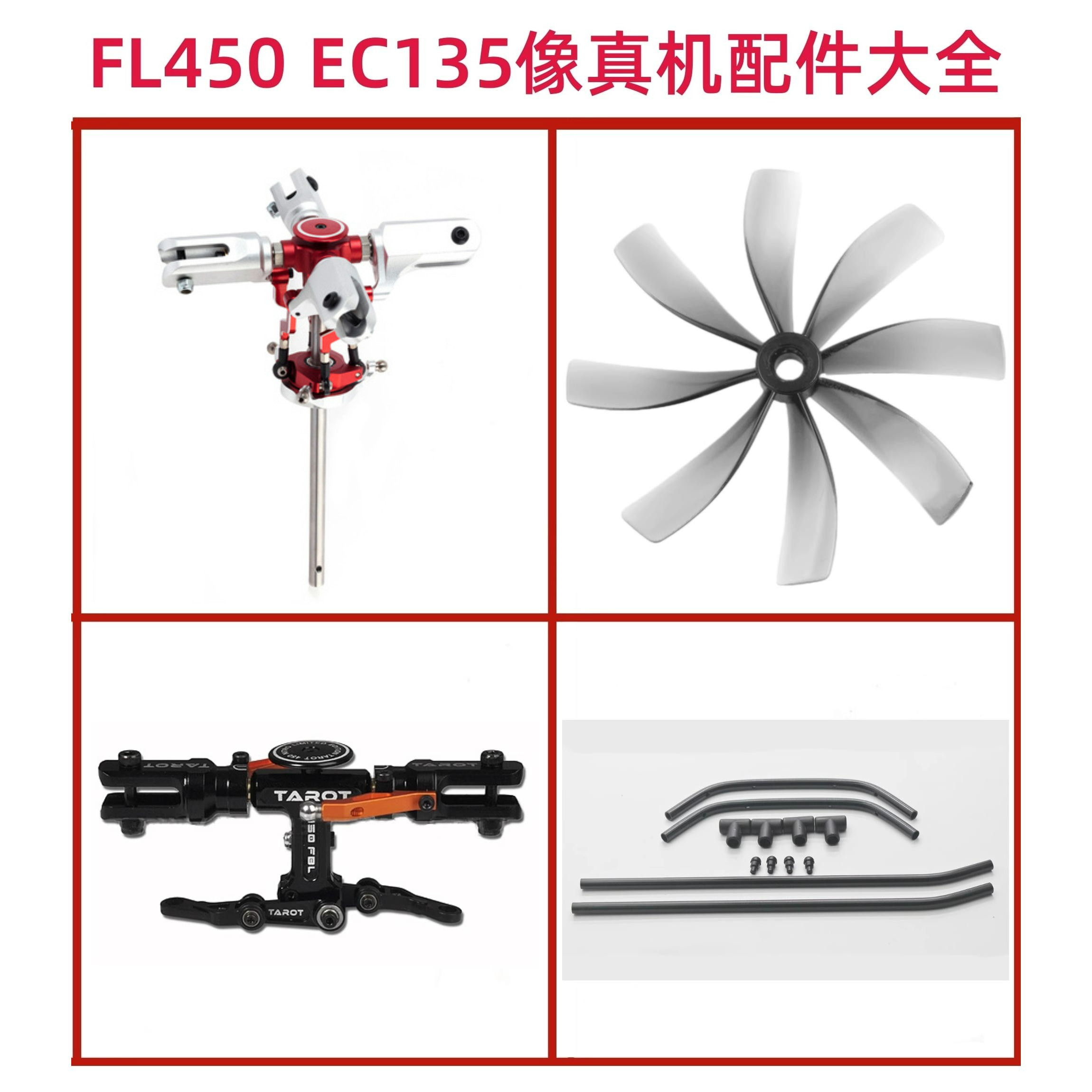 FLISHRC 450 구형 EC135 실제 헬리콥터 액세서리 수평축 메인 기어 스핀들 메인 로터 테일 로터