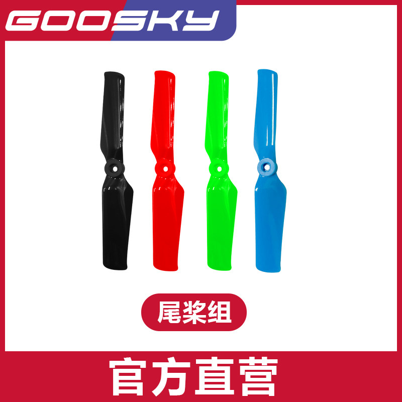 GOOSKY S2 헬리콥터 액세서리 테일 로터 테일 로터 항공기 액세서리 GT000046
