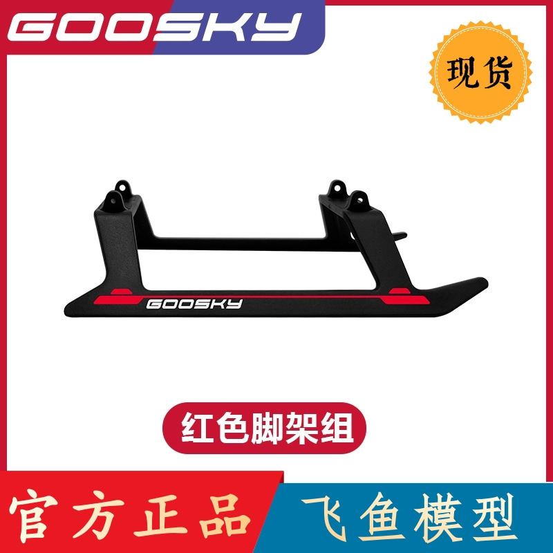 GOOSKY S2 헬리콥터 액세서리 빨간색 삼각대 녹색 삼각대 파란색 삼각대 GT000032