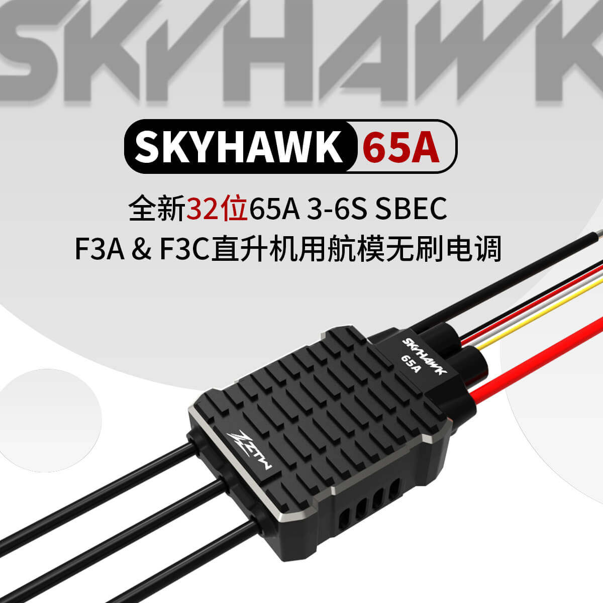 SKYHAWK 65A 3-6S SBEC 헬리콥터 모델 항공기용 브러시리스 ESC 속도 컨트롤러