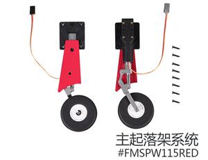 80MM Futura福特拉 a主起落架系统 等配件