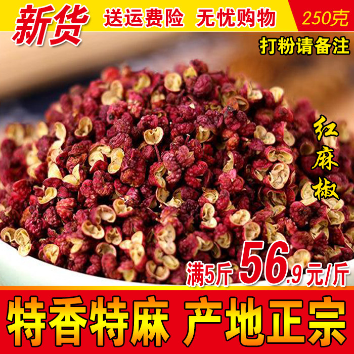 红麻椒250g四川茂汶特麻火锅调料