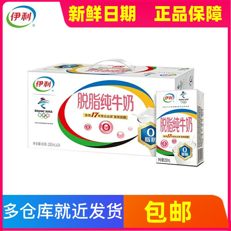 伊利 脱脂纯牛奶 250ml*24盒/箱 0脂肪含量 礼盒装 包邮怎么样,好用不?